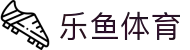 乐鱼体育 - 您的首选体育博彩平台，享受无与伦比的体育优惠